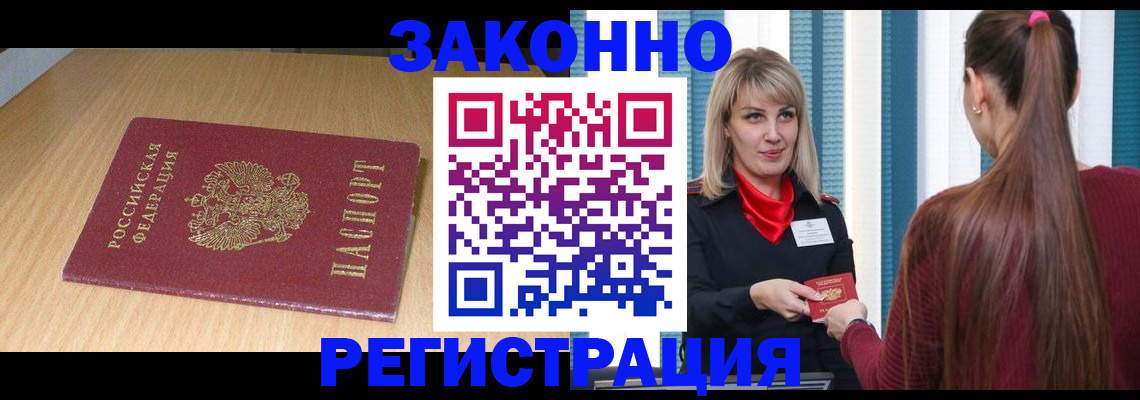 прописка ребенка в Волхове