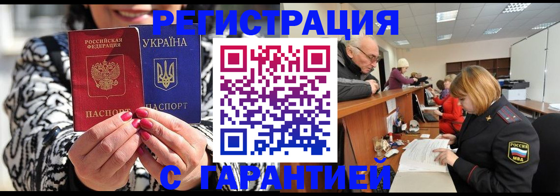 прописка для военкомата в Волхове